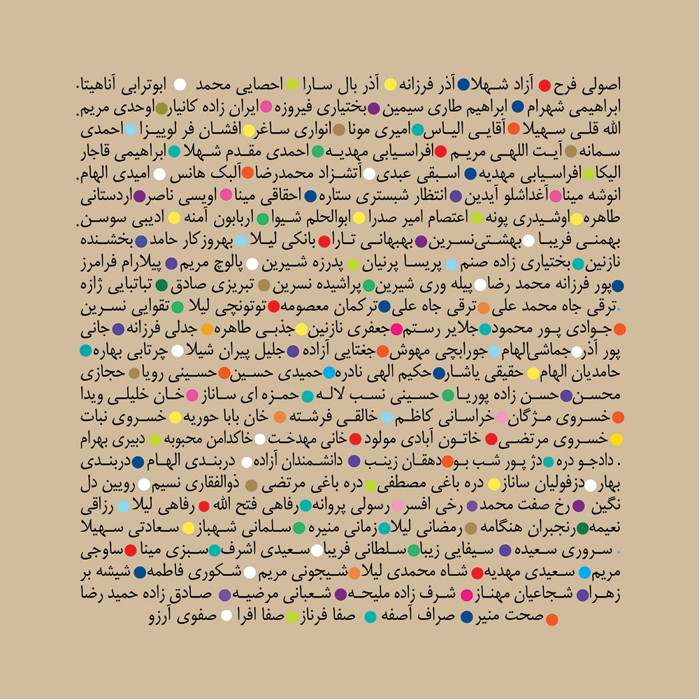 100 اثر از 100 هنرمند، گالری گلستان، 1396